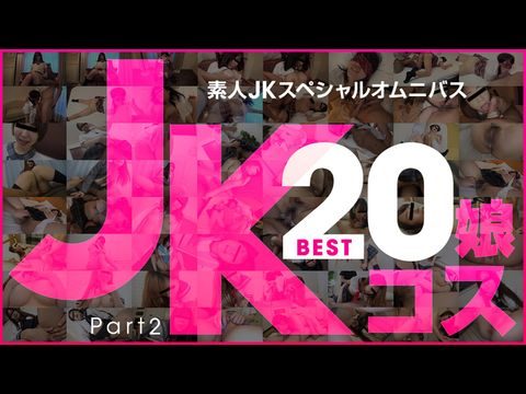 10Musume-081519_01 素人JKスペシャルオムニバスBEST20 PART 2 玉木ちな 河合あずさ 井森まな 安室絵里 三咲ひとみ 山口明日香 荒木まい 冈本爱子 朝比奈みなみ 萌乃ゆう